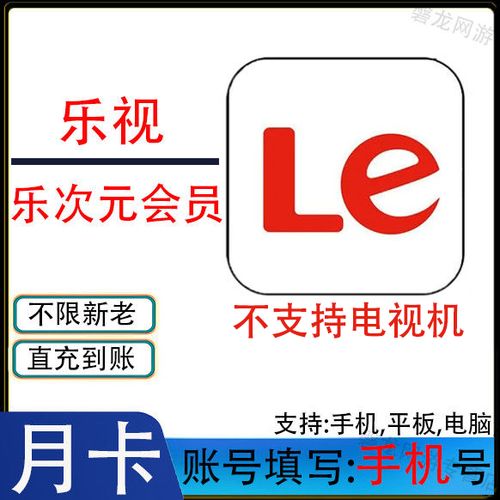 乐视视频会员免费领取15天