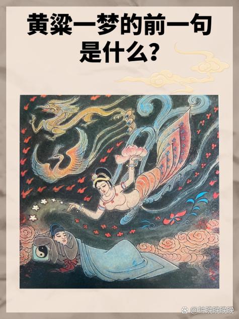 黄粱一梦下一句接什么