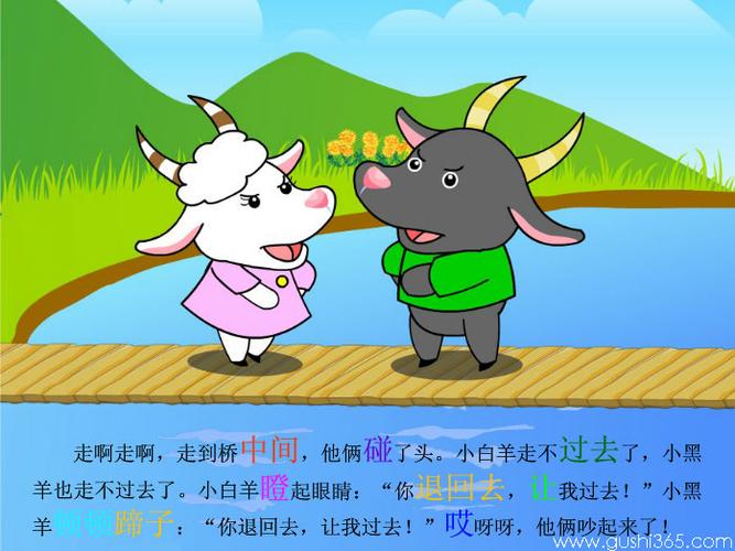 小羊过桥简短故事