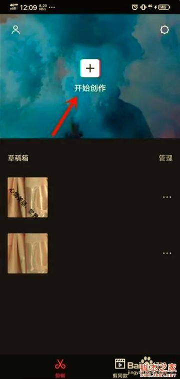 剪映怎么去除视频原音