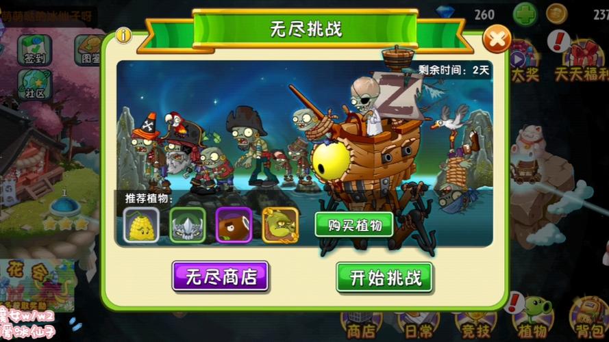 植物大战僵尸2海盗无尽