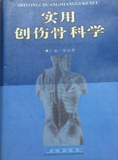 实用骨科学看不懂