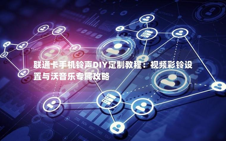 沃音乐视频彩铃怎么用截图3