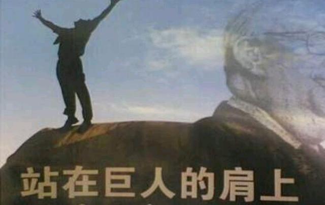 巨人肩