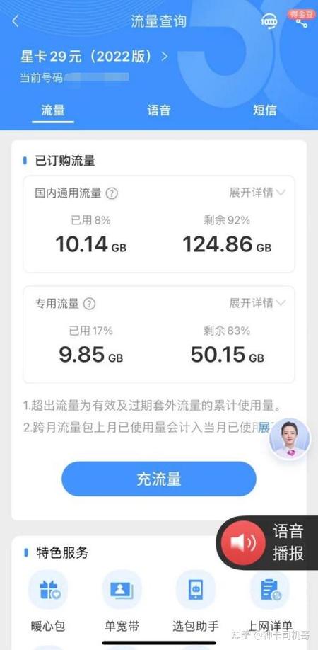 流量起始日期是啥意思截图3