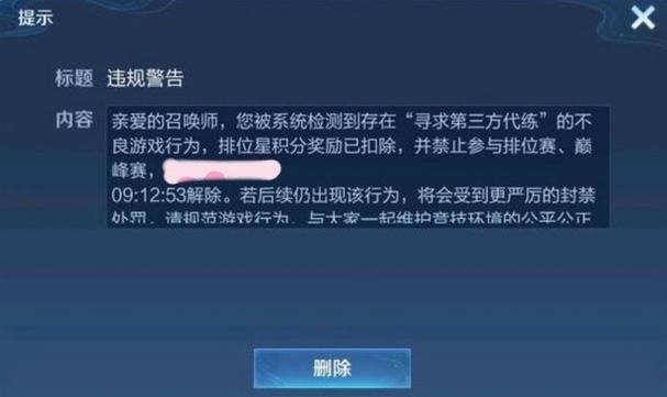 找代练被检测扣星怎么恢复