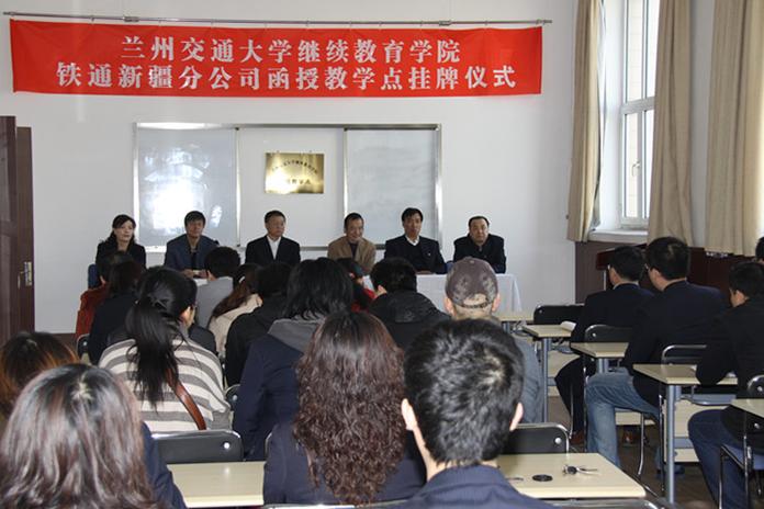 兰州交通大学成人继续教育学院