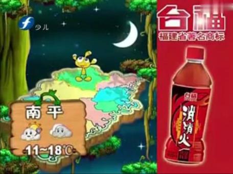 号号报天气福建少儿频道