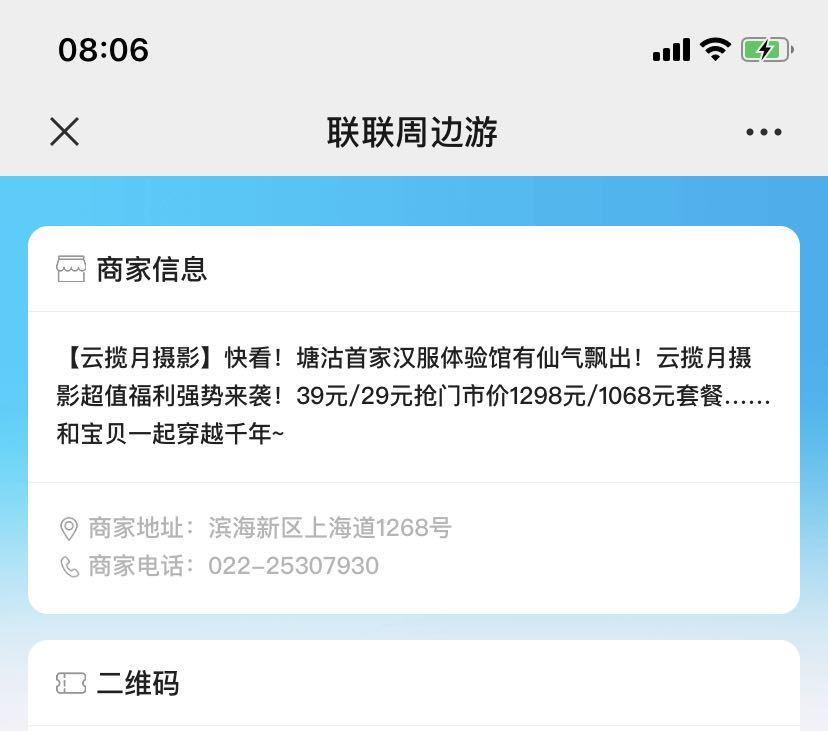 联联周边游平台电话