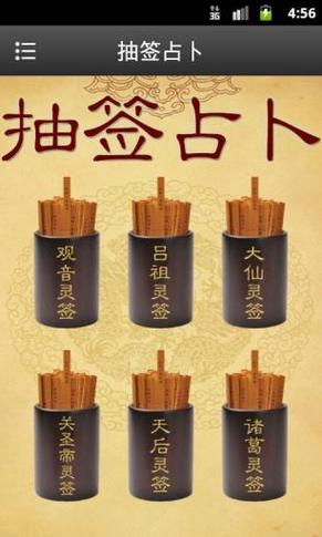 抽签占卜每日一签