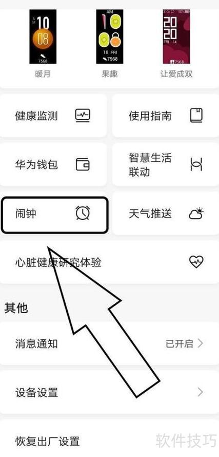 华为手环怎么设置闹钟震动