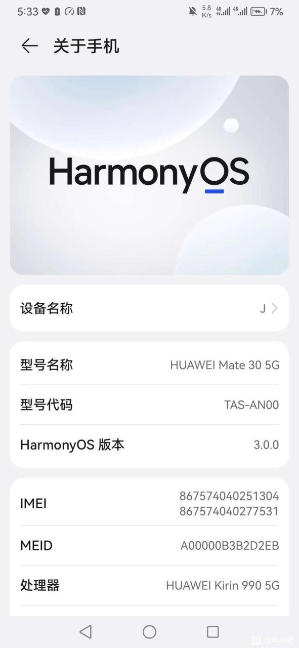 华为mate30有啥特出鸿蒙