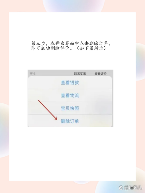 怎么删除闲鱼的评价图标