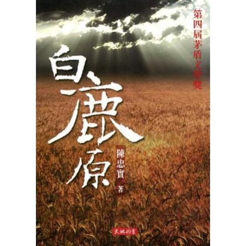 白鹿原港版
