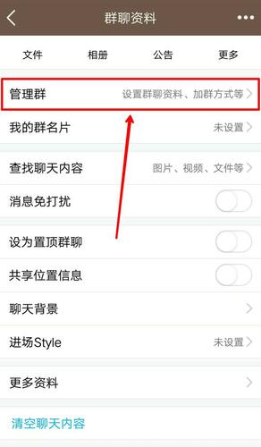 qq群怎么认证群成员