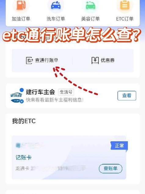 查etc高速费用记录怎样查询截图2