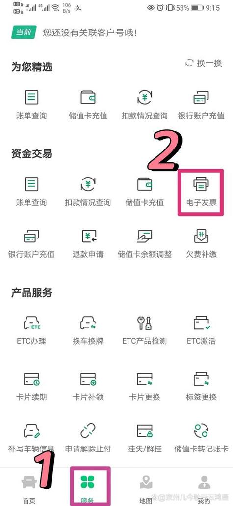 查etc高速费用记录怎样查询截图3