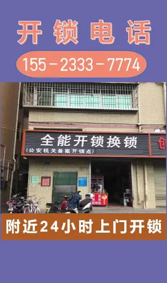 开锁电话附近