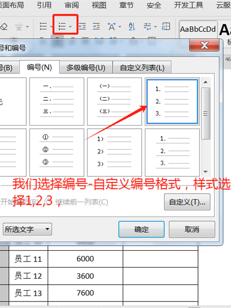 word编辑序号