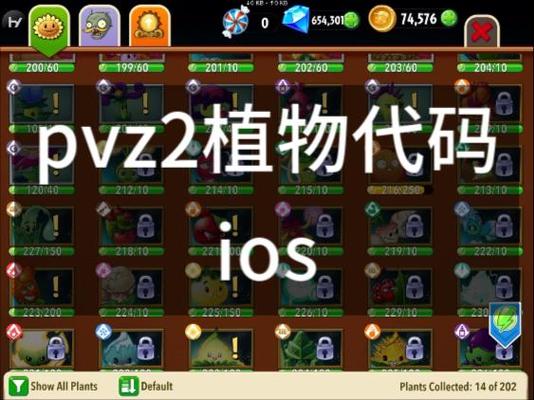 pvz2破解版ios