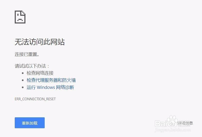 连接被重置断开了连接
