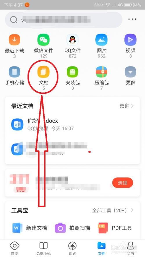 QQ浏览器文档怎么建