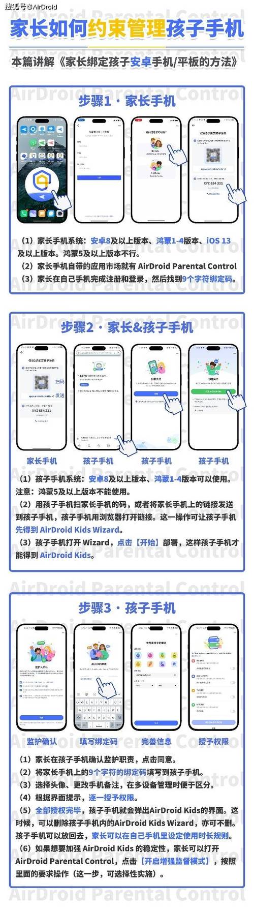 华为手机远程控制小孩手机