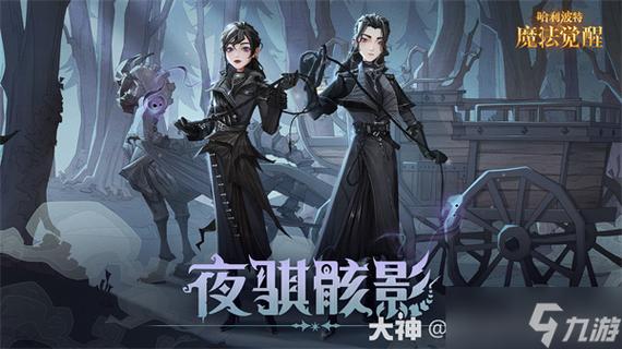 哈利波特魔法觉醒最新服