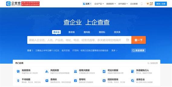 查企业信息的平台有哪些