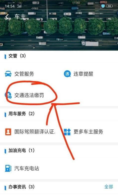 违章罚款网上怎么交