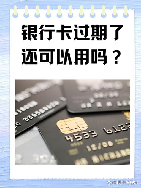 银行卡挂失期限过期了还能用吗