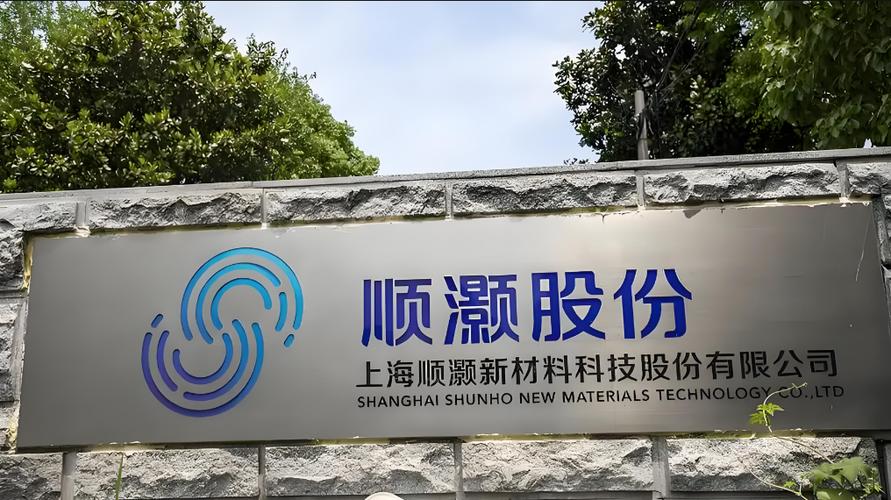 顺灏股份是做什么的