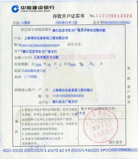开户证实书和存单的区别