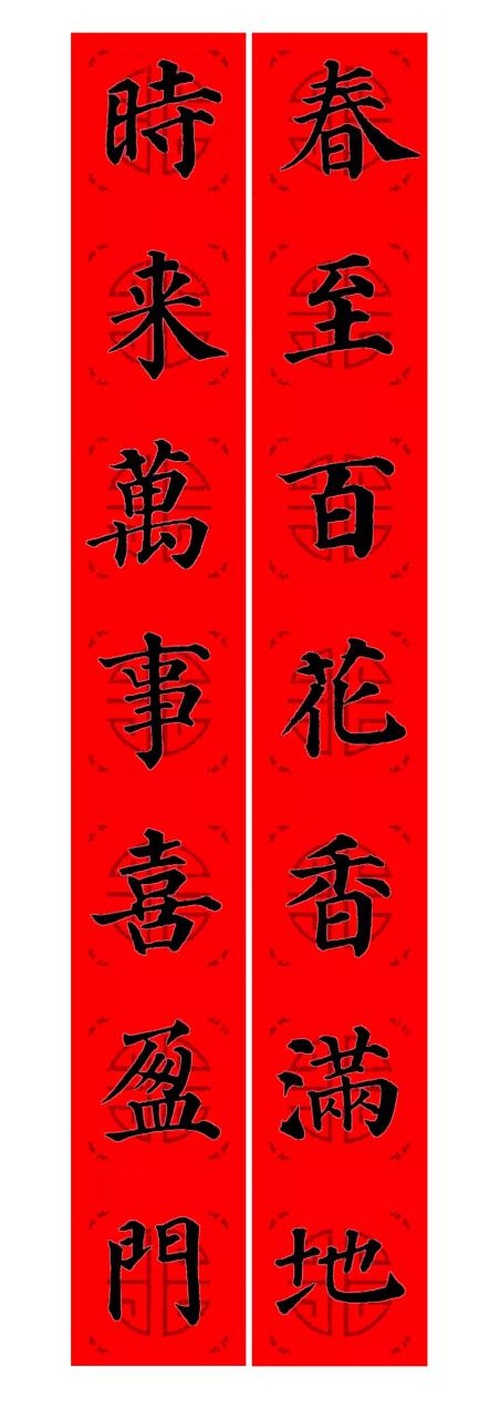 最新春联大全七字