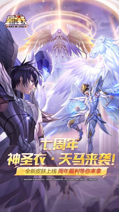 圣斗士星矢腾讯