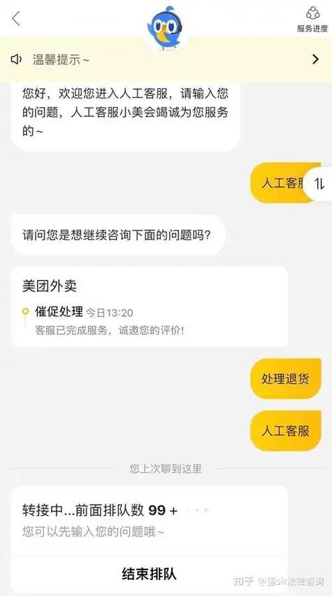 外卖退单但是送到了