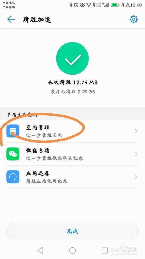 华为手机自动弹出清理内存