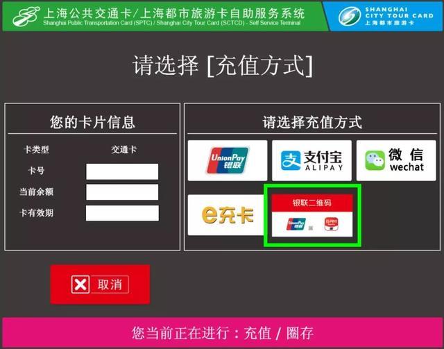 上海交通卡充值