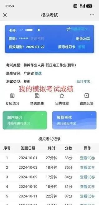 电工考试答案搜索软件截图1