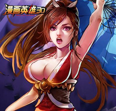 漫画英雄3d兑换码礼包图标