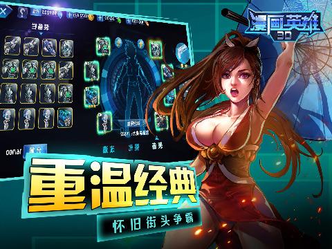 漫画英雄3d兑换码礼包截图3