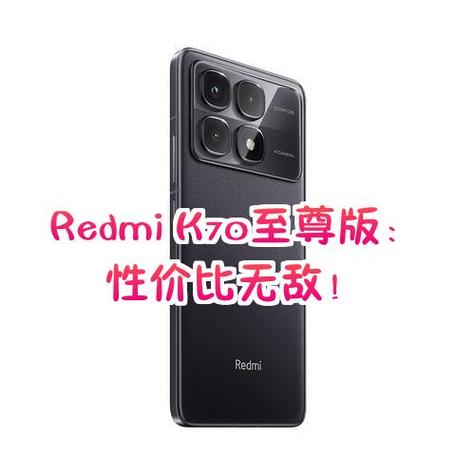 红米k70价格