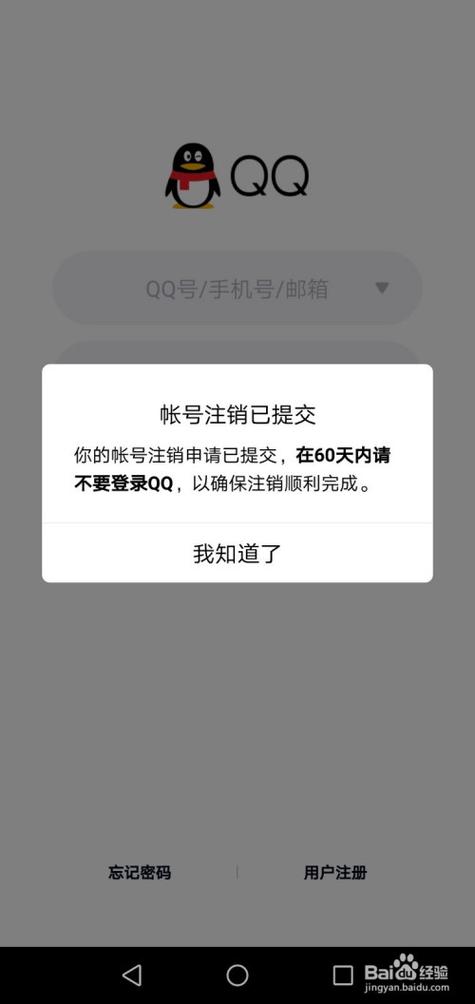 qq账号注销了好友还能看到吗截图2