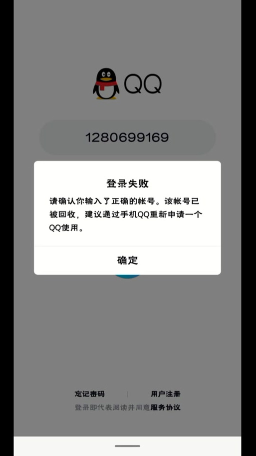 qq账号注销了好友还能看到吗截图3