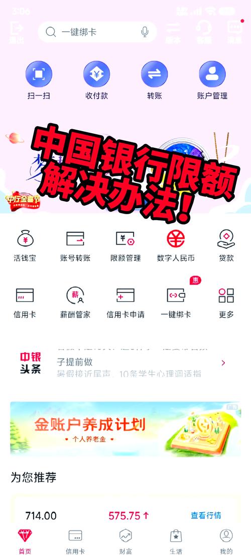 中行1类卡限额规定