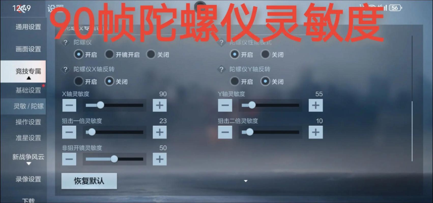 cf手游最新版灵敏度