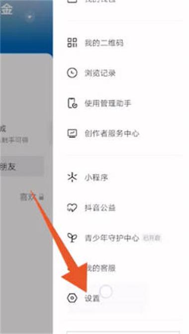 抖音怎么设置禁止充值