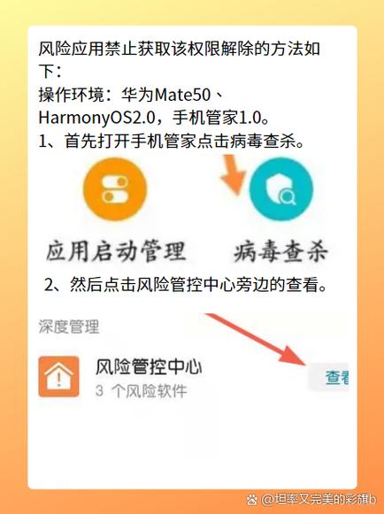 怎么解除华为风险软件截图3
