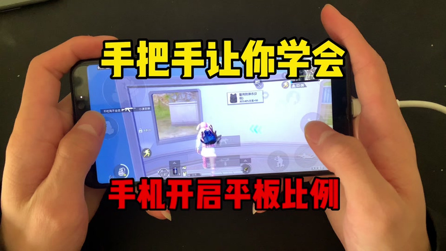 华为手机和平精英改比例软件