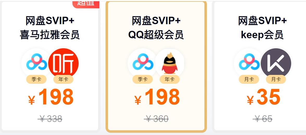 百度网盘超级会员试用